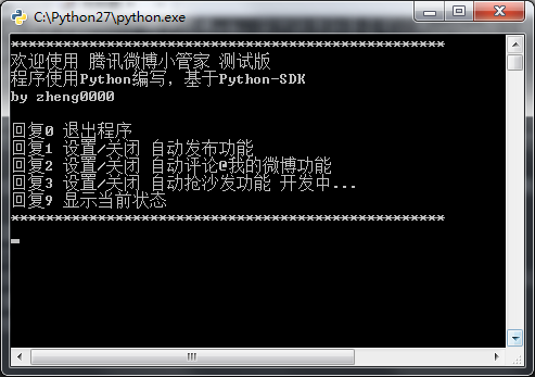 python 騰訊微博sdk