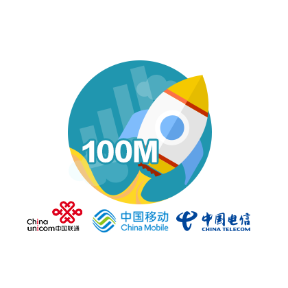 0.01元搶100M流量